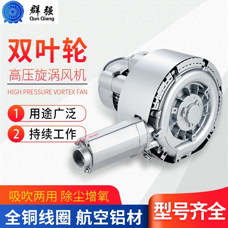 群强大功率漩涡风机双叶轮高压风机气泵鱼塘增氧机鼓风机大风量