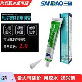 三岛SD920导热胶可固化硅胶耐高温电子芯片散热胶2.0系数高导绝缘