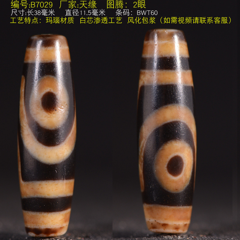 一物一图台湾渗透天珠九眼吊坠玛瑙男女款锁骨项链转运珠三眼继灿|undefined