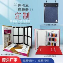 色卡样本册定 制工厂印刷宣传册服装面料册色卡样空白色卡样板册