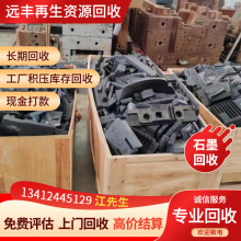 东莞回收石墨制品，石墨高纯碎料，废旧单晶硅，多晶硅，库存石墨
