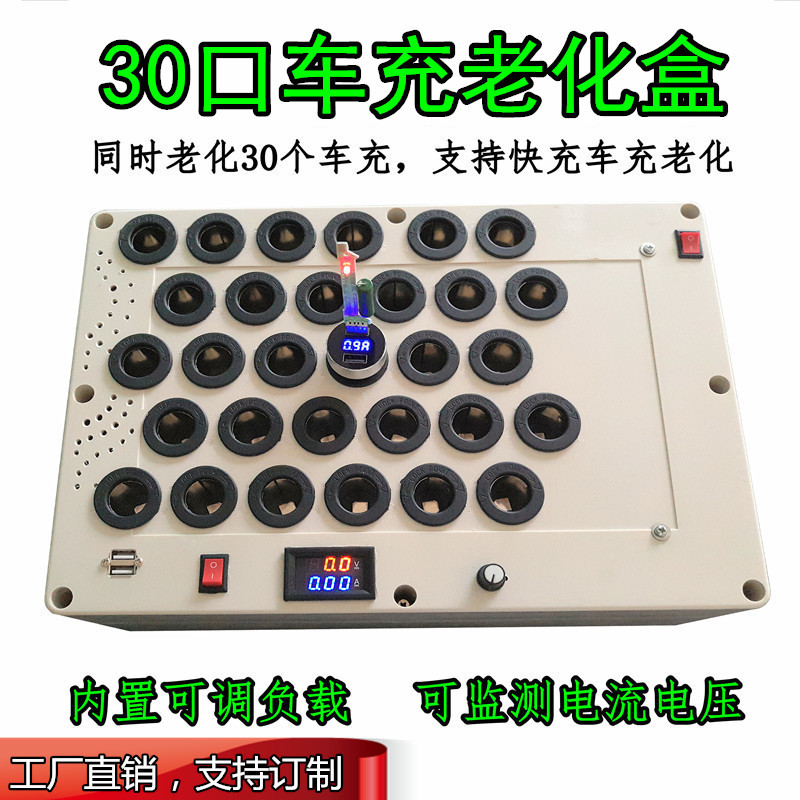 车充测试仪 老化测试盒 USB口负载放电 小批量老化测试 负载仪器