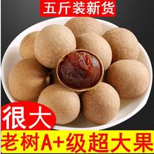 A+ 5斤桂圆干大桂圆干高州带壳桂圆龙眼干泡水包邮2022新货