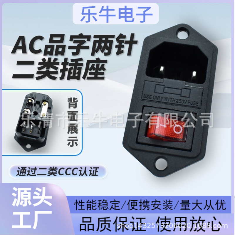 KC韩国认证二类AC-008红色带灯 无灯三合一不带地线两针插座C18