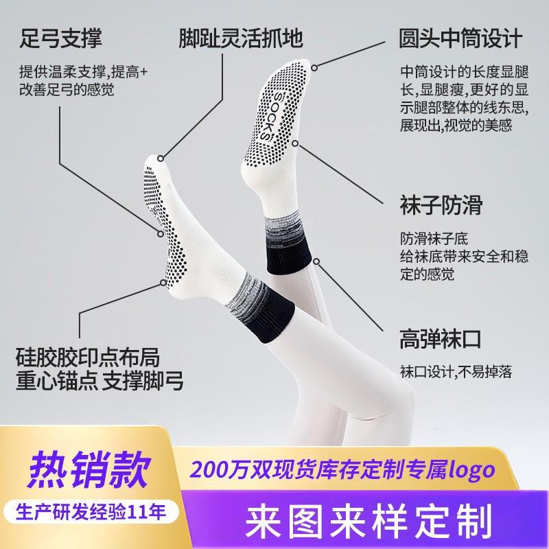 Small Batch Custom Logo Autumn and Winter Yoga Socks, Non-Slip Pilates Socks for Women, Mid-Length Gradient Fitness Sports Cotton Socks