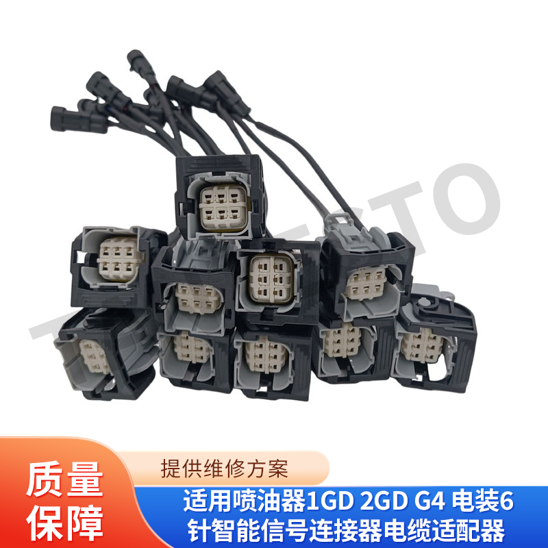 适用喷油器1GD2GDG4电装6针智能信号连接器电缆适配器23670-0E060