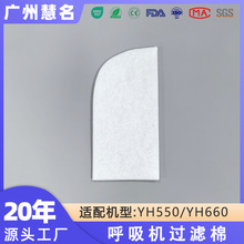 现货热销款鱼跃呼吸机过滤棉YH550YH660机型粉尘过滤无纺布