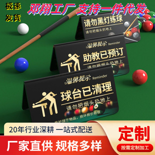 Billiards hall warm reminder card table has been reserved and cleaned. Please do not play with black lights. Acrylic table card set up double