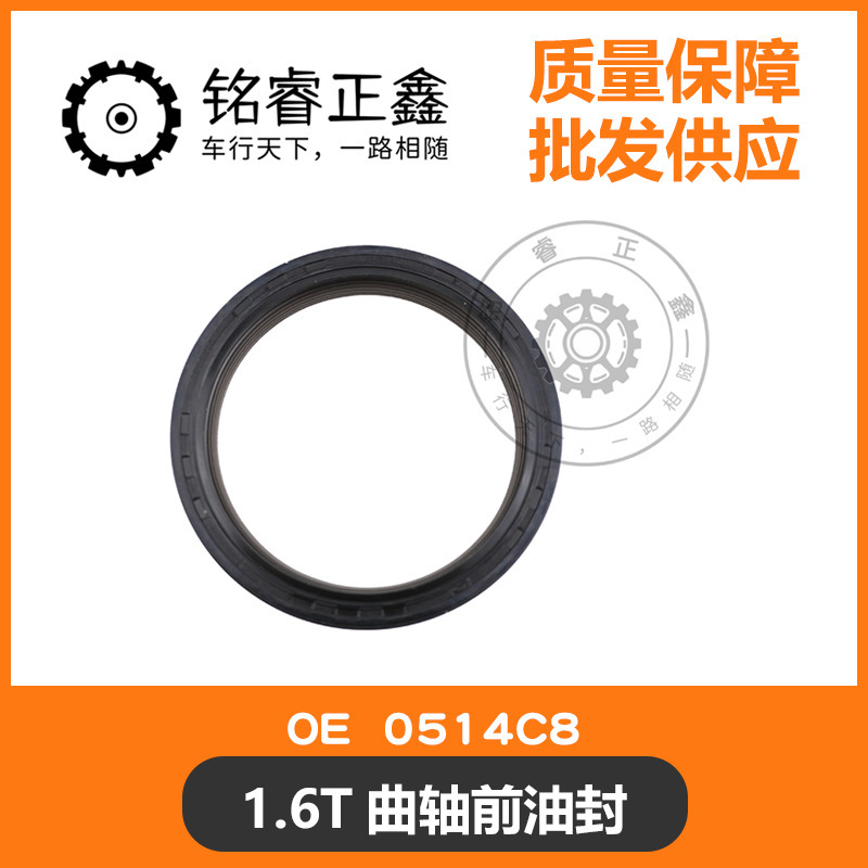 1.6tクランク軸前オイルシール0514c8適用プルーフシトロエンc 5c 6c 4 l3008 408 508ds5ds6|undefined