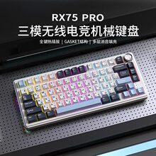 RX75 Pro三模无线客制化机械键盘Gasket办公游戏电竞有线键盘跨境