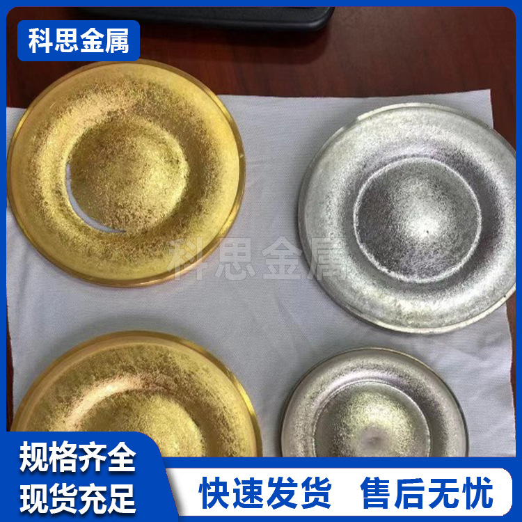 金靶材Au磁控溅射靶材贵金属金规格齐全尺寸可订用于科研