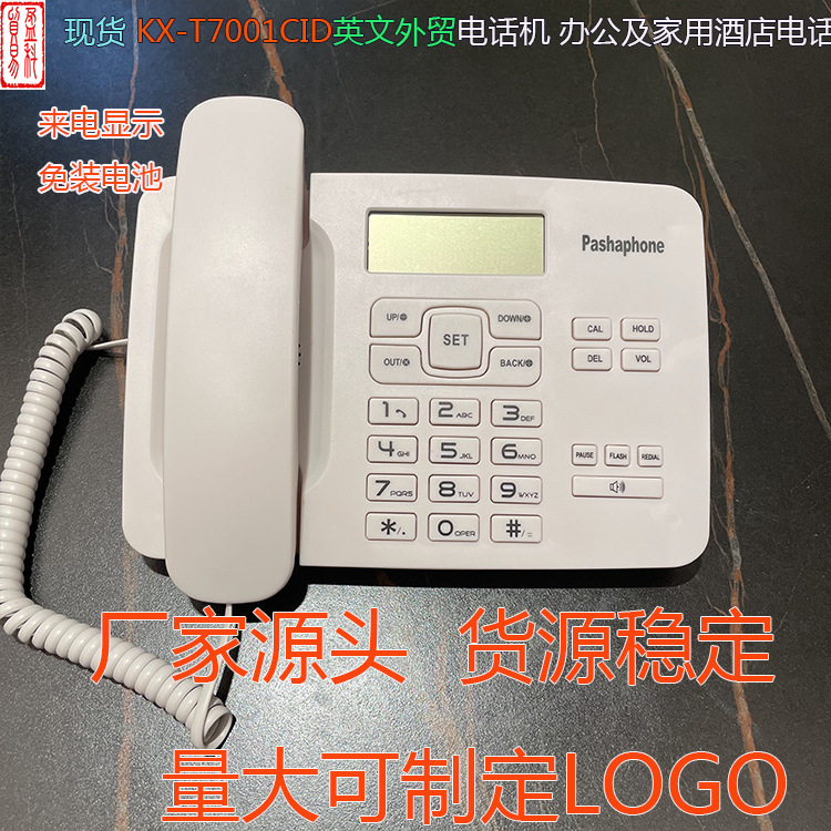 厂家现货 供应 Pashaphone 电话机 KX-T7001 办公电话 家用 白