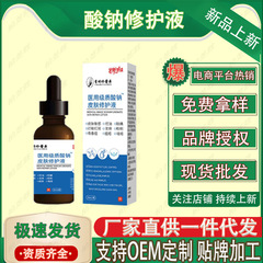 李時珍医療グレードヒアルロン酸ナトリウムスキンリペア液 30ml/本 工場直送、在庫あり、迅速発送