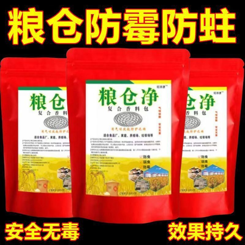 粮仓净复合香料包粮食小麦玉米农作物粮仓通用气味驱散包防霉防蛀|undefined