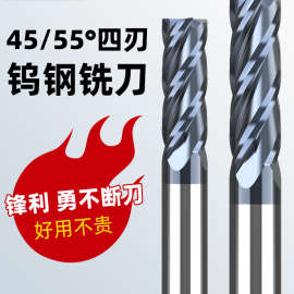 沪豪45/55度钨钢立铣刀4刃6/8/10/12mm不锈钢专用数控合金cnc刀具