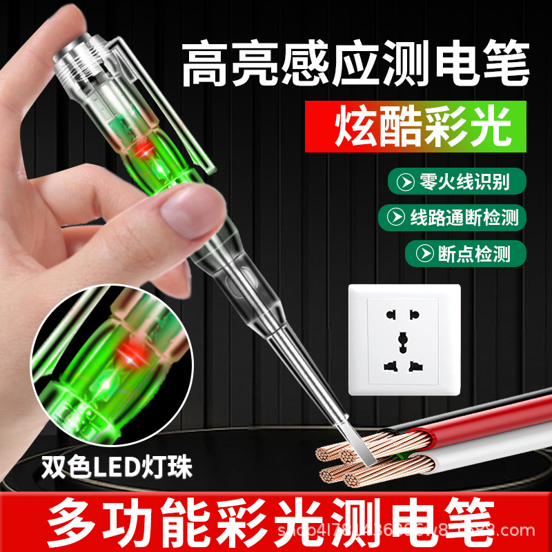 网红抖音电笔工专用智能感应通断验电试电笔多功能测断线高亮彩光
