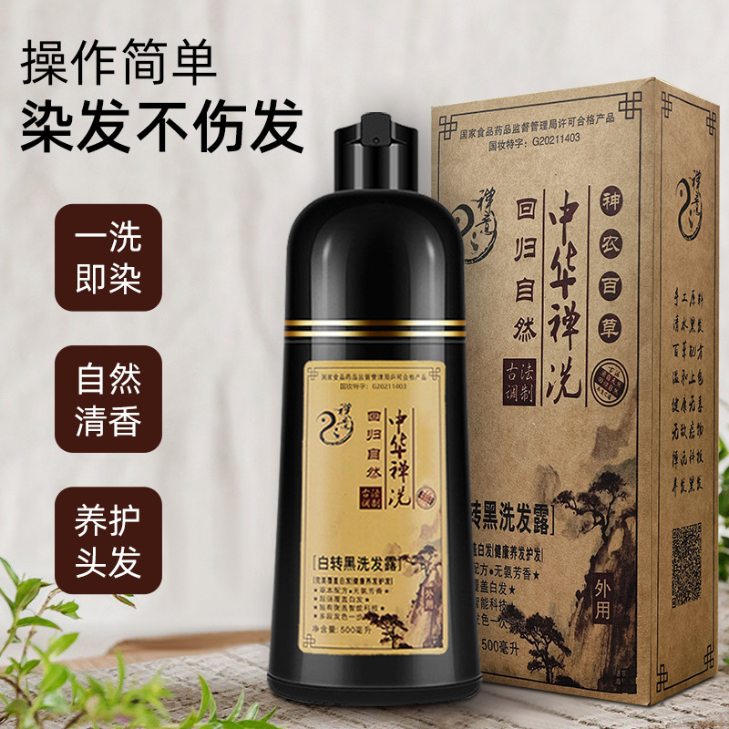 A bottle of Chinese Zen black and white turning black hair dye, natural black hair cream, one bottle of black home hair shampoo