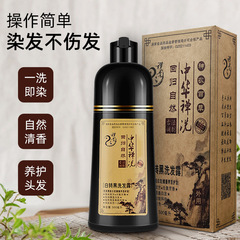 A bottle of Chinese Zen black and white turning black hair dye, natural black hair cream, one bottle of black home hair shampoo