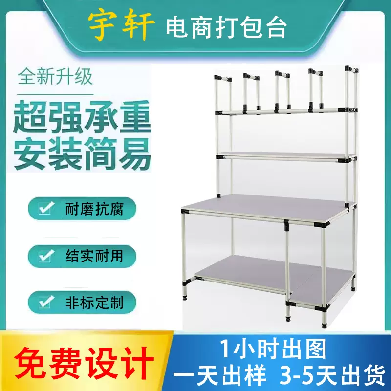 电商打包台仓库包装整理工作台防静电打包桌精益管生产线工作台