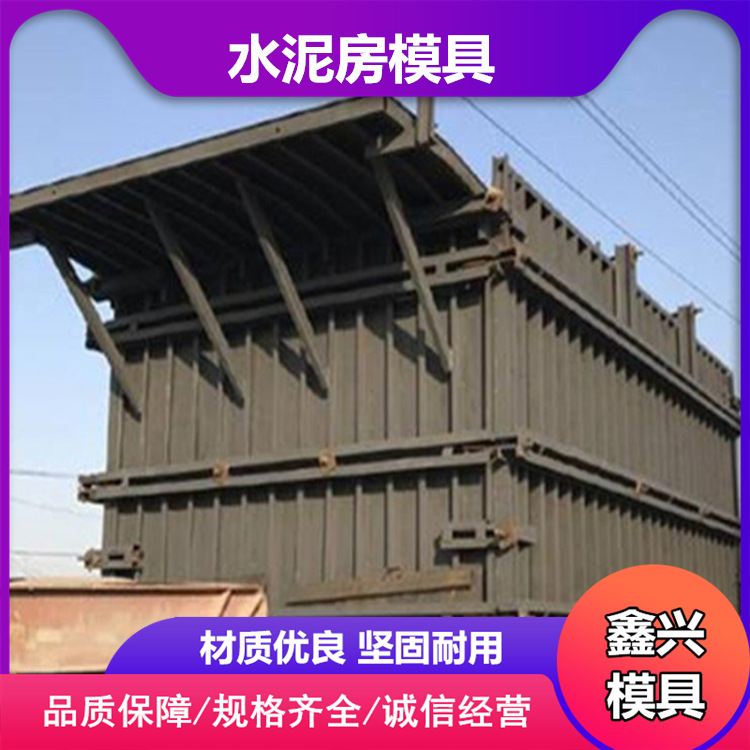 供应二代水泥房模具内部收缩简易水泥房模板钢筋混凝土预制房模具