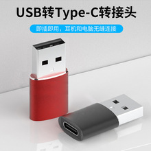 铝合金type-c转usb3.0转接头 充电线USB转换器 type-c母转A公