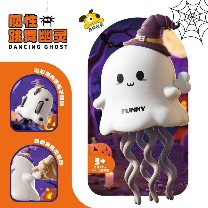 跨境新款万圣节跳舞章鱼魔性扭扭幽灵公仔平安夜礼物创意趣味玩具|undefined