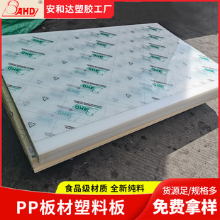 White Pp Sheet Plastic Hard Board Food Grade Polypropylene Board Processing Welding Water Tank Fish Tank Wear-Resistant Coal Bin Lining