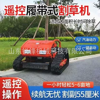 履带式遥控割草机全地形四驱自走碎草机果园农用开荒边坡除草打草