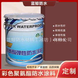 1.5mm厚聚氨酯防水涂料平房屋面外墙卫生间裂缝补漏材料防水涂料