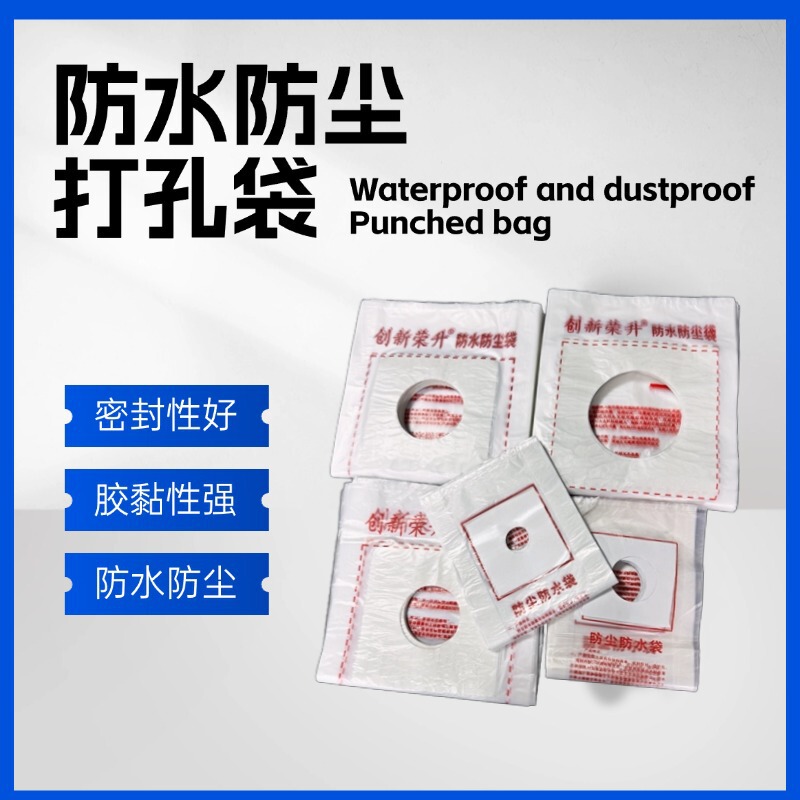 プラスチック防塵防水バッグエアコンパンチングダストバッグラインストーンパンチングダストバッグRongsheng厚みのある防塵防水カバー|undefined