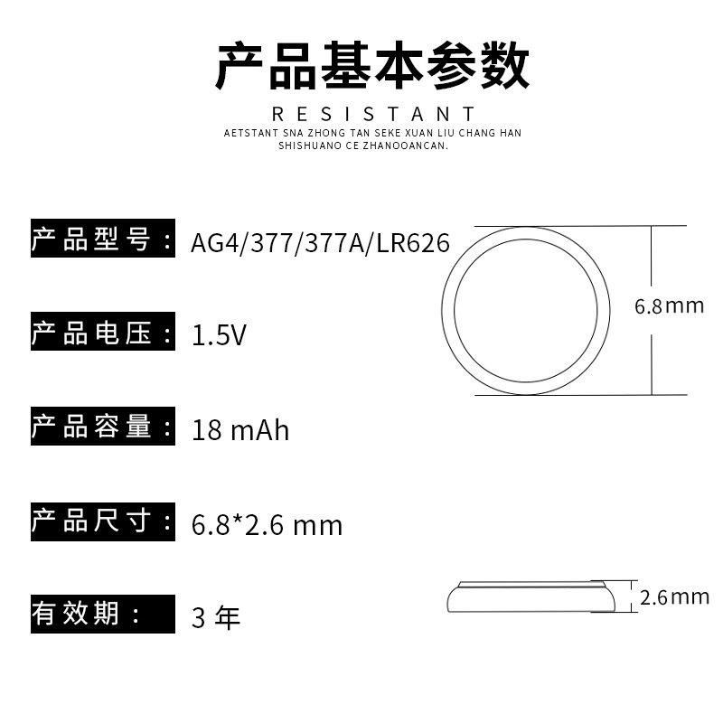 AG4紐扣電池377電子表LR626扣式SR626SW玩具石英手錶377A扣式電池