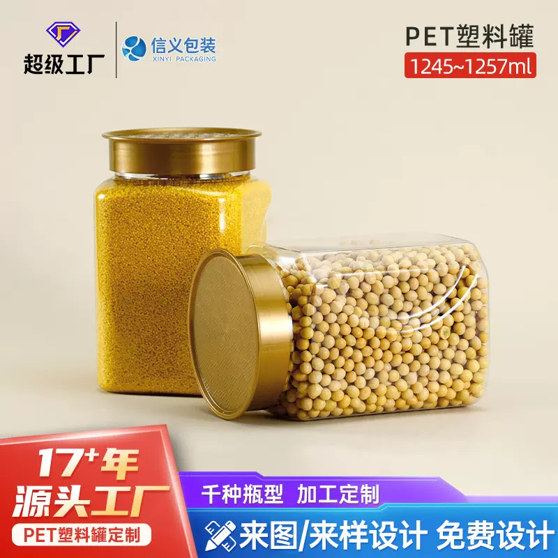 PET食品级塑料罐子食品罐五谷杂粮塑料易拉罐包装丝印贴标定制