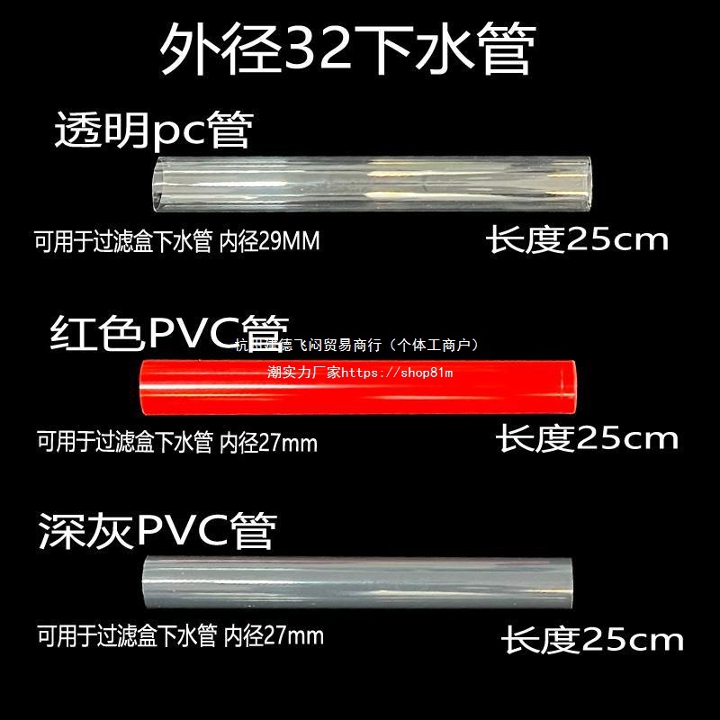 鱼缸过滤盒红色上水硬管除油膜管件透明硬管PC管公深灰色下水管