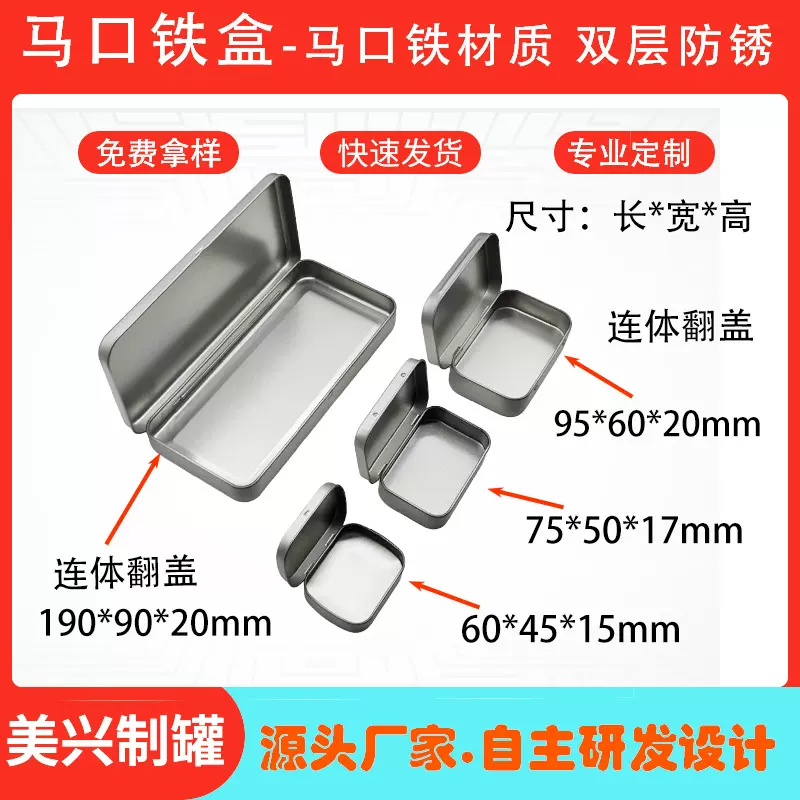 马口铁.连体翻盖方形盒.音乐U盘盒.收纳盒.通用包装