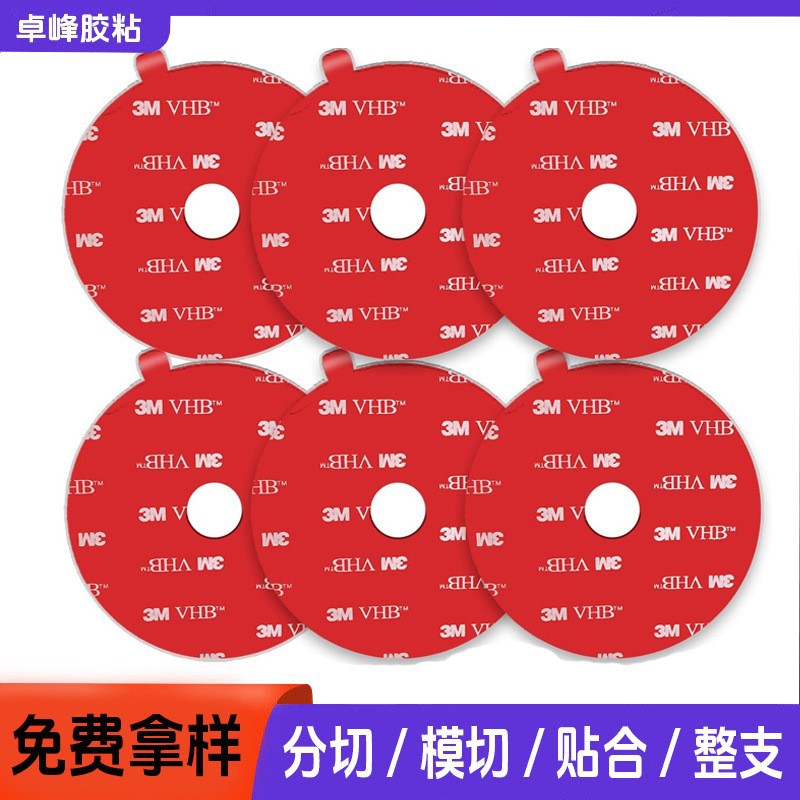 模切定制强粘3MM泡棉双面胶方形手机支架行车记录仪ETC圆形胶贴