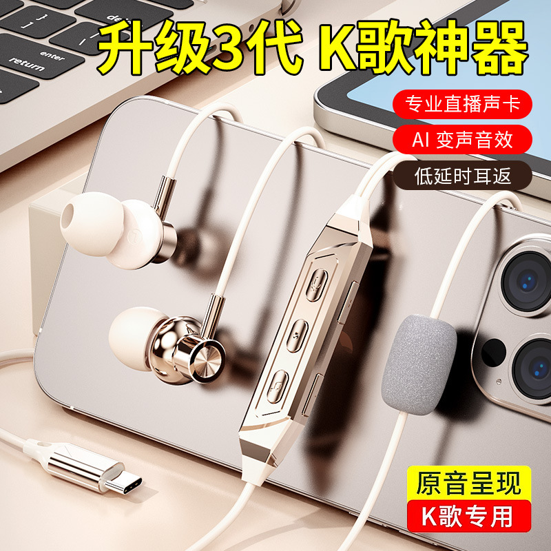 2026 New Model Cross-Border Wired In-Ear Headphones with Built-In Sound Card for Karaoke, Gaming, Microphone, Recording, Live Streaming, Type-C
