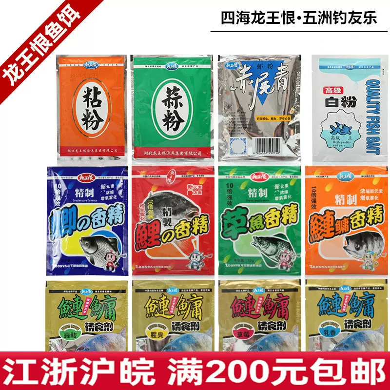 龙王恨综合鱼香精鲢鳙诱食剂蒜粉白粉诱鱼剂赤尾青虾粉小药