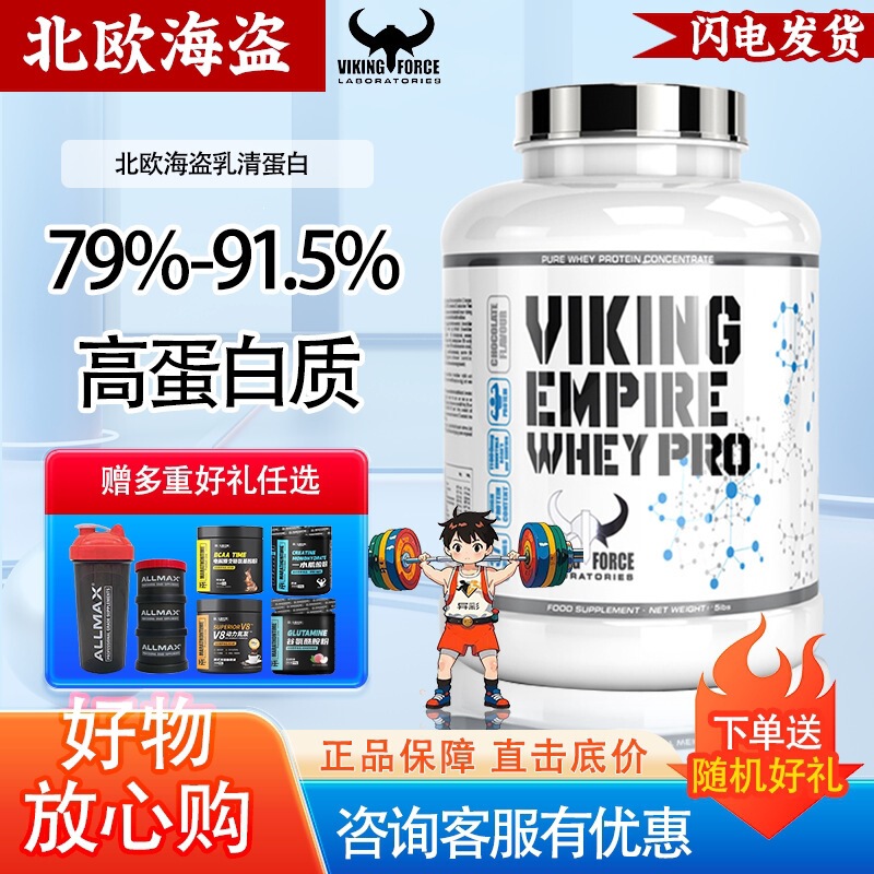 Nordic Pirate Empire Whey Protein Powder, for Adults, Men and Women, Weight Gain, Fitness, Muscle Building, and Nutritional Supplement
