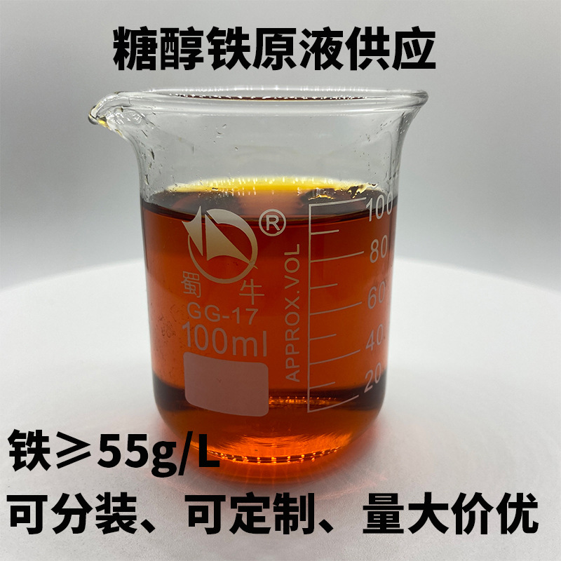 螯合铁肥液体叶面肥冲施肥 螯合铁元素肥