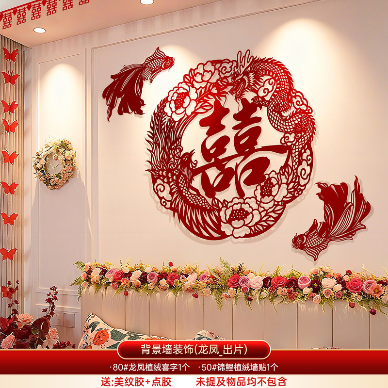 结婚专用超大喜字贴婚房布置套餐卧室客厅沙发背景墙囍字贴纸装饰|undefined