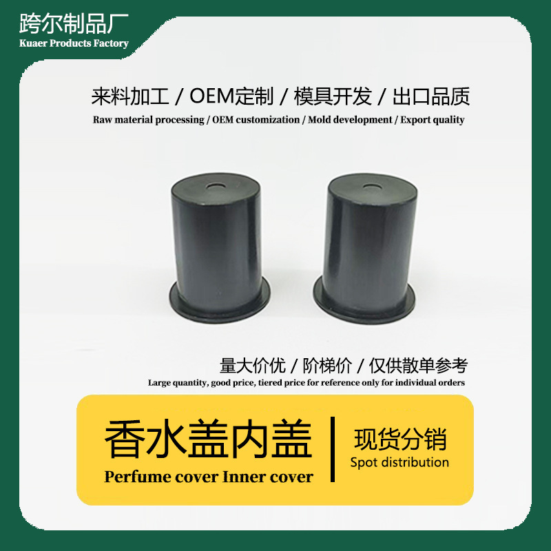跨尔现货香水瓶内托内塞滚珠盖喷头瓶盖分装瓶盖塑料盖塑胶内盖子|undefined