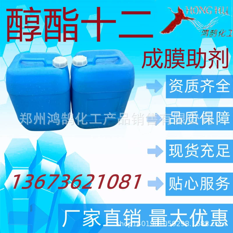 Пленкообразующий агент спиртовой эфир двенадцать агент для покрытия двенадцать эфиров углеродного спирта 1 кг бесплатная доставка большое количество скидка