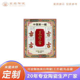景德镇陶瓷瓷片厂家 王老吉长方形瓷片商业企业广告礼品定制logo