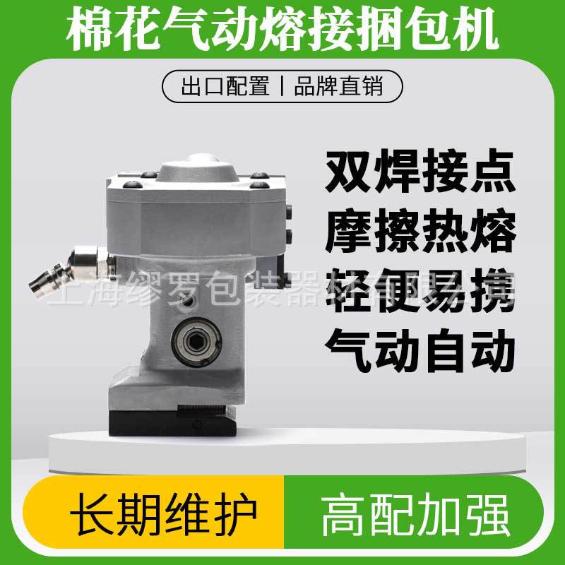 Special Pneumatic Weld Binding Machine for Cotton Full-automatic Expanded Fiber Packing and Tape Packing Machine Head Small Portable Binding Machine