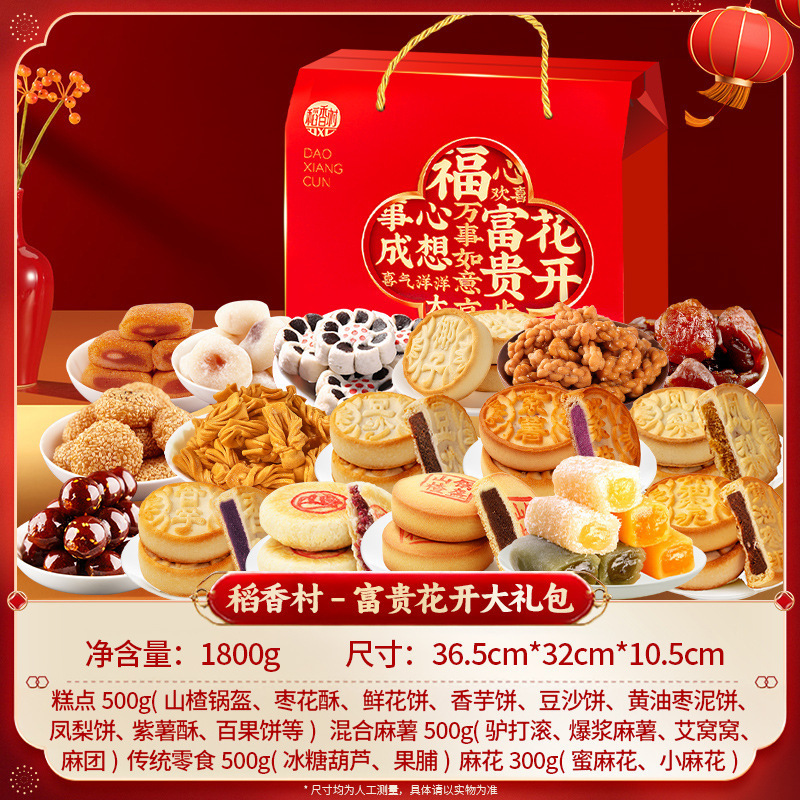 Daoxiangcun バルク北京 8 スナックギフトパックロバロールプリザーブドフルーツとポリコートケーキ中華菓子専門|undefined