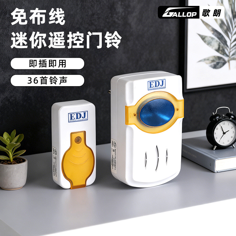 无线遥控智能门铃 无线门铃呼叫器 无线遥控门铃 酒店无线门铃