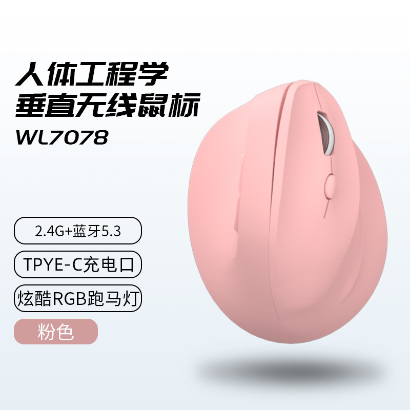 Pink dual-mode charging model