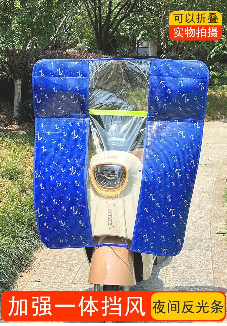 Suitable for Electric Motorcycle Front Windshield Pedal Battery Car Windproof Cover High-Definition Widened Rain Cover Winter Four