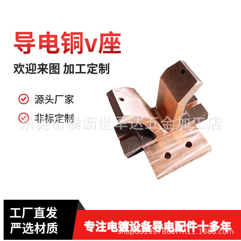 厂家直销黄铜紫铜锡青铜v座  翻砂铸造  电镀线v型铜座  铜挂具品