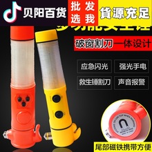 多功能声光报警锤手电筒 车用逃生破窗安全锤器消防手电筒六合一